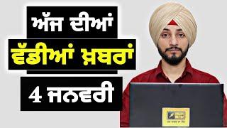 4-1-25 ਪੰਜਾਬੀ ਖ਼ਬਰਾਂ | Today Punjabi News | Punjabi Prime Time | Farmers | Judge Singh Chahal