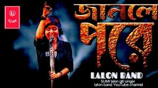 Ami Jare Basi Valo _ আমি জারে বাসি ভালো l SUMI l Lalon Band Song _ New Song Bangla _ Rj Song