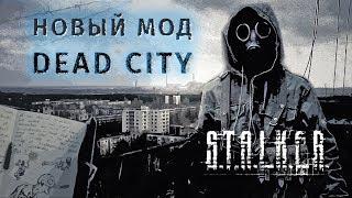 ФИНАЛ - Dead City Breakthrough (Мертвый город: Прорыв)  S.T.A.L.K.E.R.