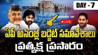 LIVE: Live: AP Assembly Session 2025 | AP Assembly Day - 7 | CM Chandrababu | greatandhra.com