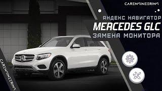 Замена штатного монитора Mercedes GLC X253 на Android экран  (Андроид в Мерседес ГЛЦ Х253)