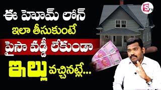 Ram Prasad - ఈ హోమ్ లోన్ తీసుకుంటే..! | SBI Maxgain Home Loan || #homeloan #loans #SBIloan2023