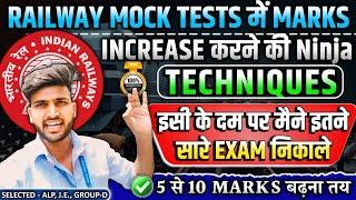 MOCK TEST में Marks बढ़ाने की Ninja Techniques, 5 से 10 Marks Increase करवाने की गारंटी #alp #tech