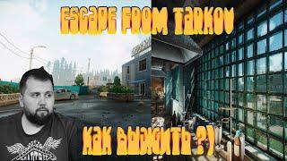 Escape from Tarkov Жаждем Славы и Крови !!! Охота началась =D