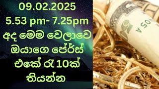 අද හවස 5.53 - 7.25 මෙම වෙලාවෙ ඔයාට පුළුවන් ගණක් එකතු කරන්න දාහගුණයෙන් වැඩිවෙයි