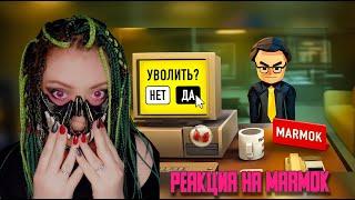 Самый Лучший Босс ▶ Реакция на MARMOK▶