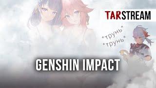 Аниме девушки трутся о контрабас | 57 РАНГ [ Genshin Impact на PC / ПК ] #92