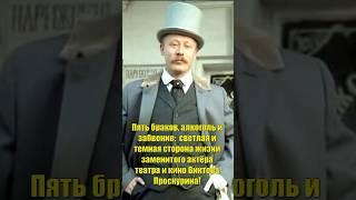 Пять браков, алкоголь и забвение: Светлая и тёмная сторона жизни киноактёра  Виктора Проскурина!