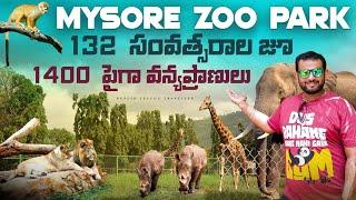 Mysore Zoo Park  | Sri Chamarajendra Zoological Gardens | Mysore