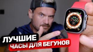 Новые Apple Watch Ultra для бегунов. Надо брать?