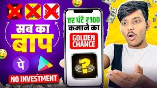 NO INVESTMENT! Free Game Khel Kar Aise Paise Kamaye |Har Ghante ₹100 Free | BEST EARNING APP 2025