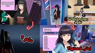 المدينة فيها أشياء مو عادية .. || Yandere Simulator