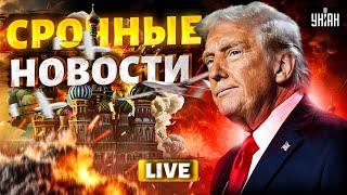 ПОШЛА ЖАРА! Россию накрыли МЕГАВЗРЫВЫ. Возмездие Путину. Трамп переобулся | Новости сегодня 21.12