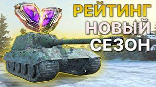 РЕЙТИНГОВЫЕ бои Tanks Blitz WoT НА ЗАКАЗ