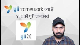 What is YII2 framework in PHP। YII2 Framework Kaise use Kre । YII2 Practical | A2IT ONLINE