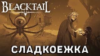 Сладкоежка  Blacktail  №2