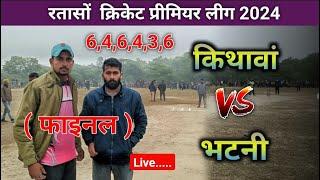 Live Cricket Match | Kithavan Sporting Club vs Bhatani 11 | 02-Jan-25 02:05 PM 12 overs | Ratason C