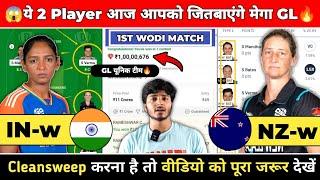 IN-W vs NZ-W Dream11, IND-W vs NZ-W Dream11 Prediction, India vs New zealand Odi Dream11