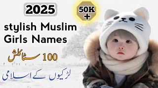 unique baby girl names 2025 | unique baby names | muslim girl names with meaning in urdu | Namesbuzz