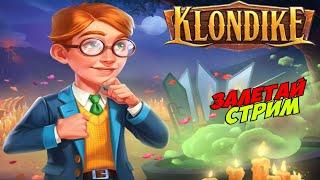 Спиритвания игра Клондайк