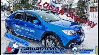 Встречайте новинку Stepway серии! Кросс-седан Renault LOGAN Stepway