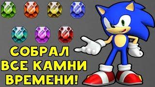 ХОРОШАЯ КОНЦОВКА - СОБРАЛ ВСЕ КАМНИ ВРЕМЕНИ | Sonic CD #3