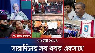 সারাদিনের সব খবর একসাথে | Sob Khobor | 6 PM | 09 March 2025 | Jamuna TV