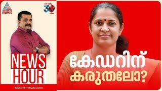 ദിവ്യക്കെതിരായ നടപടി കണ്ണിൽ പൊടിയിടലോ? | News Hour 8 Nov 2024