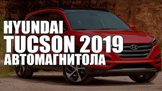 Автомагнитола DAYSTAR для Hyundai Tucson 2019 DS-8105HB