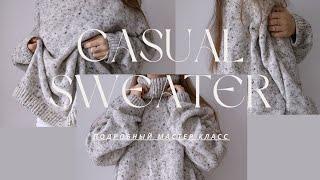 Базовый СВИТЕР УНИСЕКС со спущенным плечом СПИЦАМИ | Батина Кофта | Unisex Casual Sweater