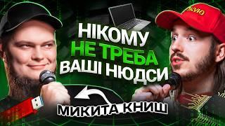 ЩО ДРАТУЄ ХАКЕРА? Микита Книш & Дмитро Тютюн / Несерйозна розмова #61