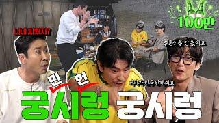 [ENG SUB] 남궁민 이시언 {짠한형} EP. 57 불화설 해명합니다! (feat. 결혼식, 커피차)