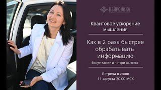 Как повысить эффективность в 2 раза при работе с информацией_А.Рудаманова и Н.Шевчук