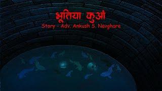 Bhutiya Kua | Scary Pumpkin | Horror stories | Horror Cartoon | Horror Animated Stories | Cartoon