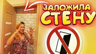 ЗАложила Стену КИРПИЧАМИпранк Лиза Найс  prank Liza Nice