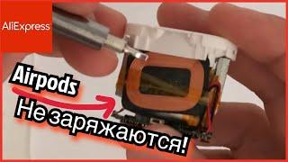 Не заряжаются airpods с Алиекспресс лучшая копия / РЕМОНТ, ЧТО ВНУТРИ КИТАЙСКИХ AIRPODS