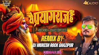 #Dj #Mukesh Rock | Hindu MiX  Ye #Prayagraj Hain| Alok Kumar| Hard Vibration Bass Mix Dj Song 2025