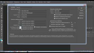 Как отключить окно о цветовом профиле в Photoshop 2020