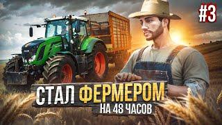 ПУТЬ БОМЖА НА MAJESTIC RP #3 СТАЛ ФЕРМЕРОМ НА 48 ЧАСОВ В GTA 5 RP