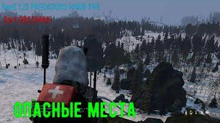 DayZ 1.21 PREDATORS HARD PVE #14  Опасные места