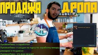 ГАЙД ПО ПРОДАЖЕ ДРОПА С БОССОВ! АЙОН КЛАССИК РУ!1.9