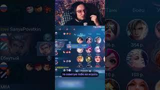 ПОЧЕМУ НЕ СТОИТ ИГРАТЬ НА ВСЕХ РОЛЯХ #mobilelegends #mlbb #млбб #dota2 #wildrift #leagueoflegends