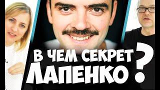 В чем секрет Лапенко? Разбор типа. Соционика видео. Психология отношений. Типирование он-лайн СПб.