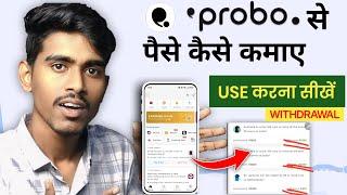 Probo App se Paise Kaise Kamaye 2024 | Probo App | How To Use Probo App | Probo App Kaise use kare