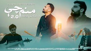 MANAM CHI 2.0 - DA KAILASH PEGHLA I BILAWAL SAYED I ​⁠​⁠Waqar I ​⁠@SannanMahboob  I Natasha