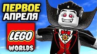 LEGO Worlds Прохождение - МИР ФЕРМЕРОВ