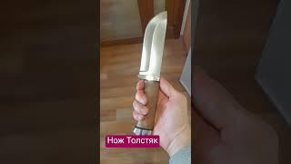 нож Толстяк #ножи #нож #knife #клинок #златоуст #ножик #охота #рыбалка