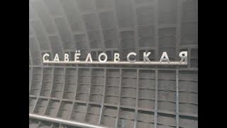 Я показываю правду. Москва. Савёловский. Бомжи. Бездомные.