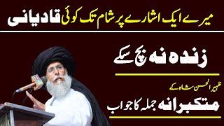 Ahmadi Muslim Reply To Syed Zaheer Ul Hasan Shah | TLP Leader | Khadim Hussain Rizvi |