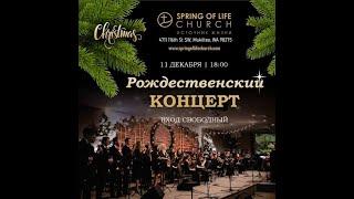 12.11.2021  Рождественский Концерт
